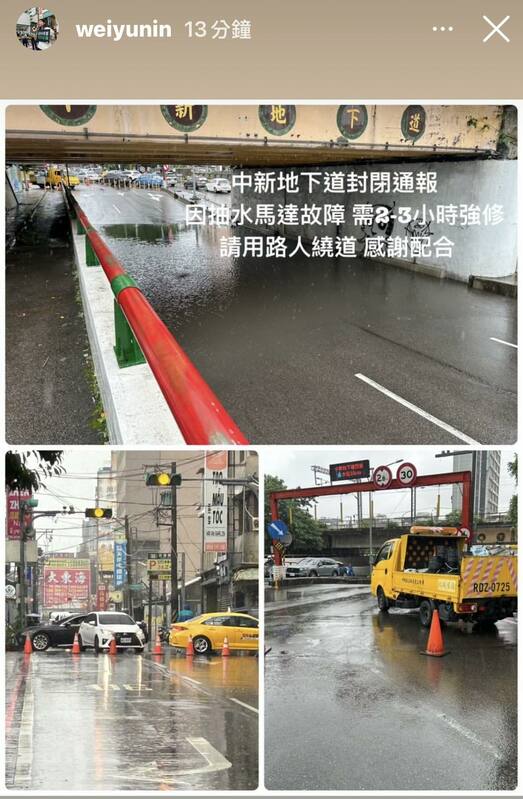 中壢中新地下道因為抽水馬達故障造成封路,前往該區域民眾注意道路訊息。 圖:翻攝自我是中壢人,魏筠