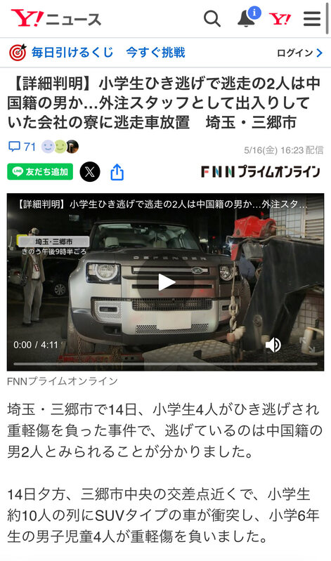 中國籍男子在日本埼玉縣開車衝撞小學生，其中有一人傷勢嚴重。   圖：翻攝自Ｘ