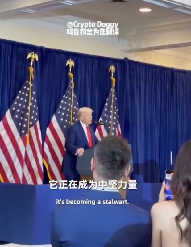 川普出席虛擬貨幣晚會,大談虛擬貨幣。 圖:翻攝自叫我狗總 川普出席虛擬貨幣晚會,大談虛擬貨幣。 圖:翻攝自叫我狗總