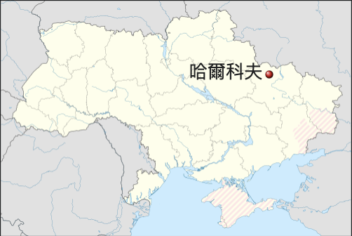 ▲哈爾科夫(Kharkiv)為烏克蘭第二大城,也是該國重工業、文化及教育中心。 圖:截自維基百科 ▲哈爾科夫(Kharkiv)為烏克蘭第二大城,也是該國重工業、文化及教育中心。 圖:截自維基百科