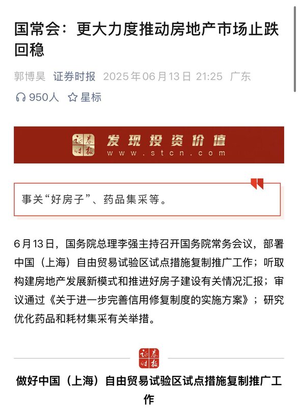中國祭出更大一波房市止跌政策。 圖:翻攝自財經真相