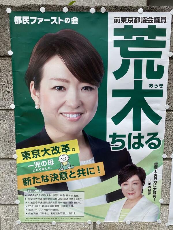 荒木千陽表面上是都民第一黨黨魁,事實上則是擔任特別顧問的小池百合子的黨,跟日本維新會一樣都是利用大都會資源壯大自己的政黨 圖: 劉黎兒/攝影 荒木千陽表面上是都民第一黨黨魁,事實上則是擔任特別顧問的小池百合子的黨,跟日本維新會一樣都是利用大都會資源壯大自己的政黨 圖: 劉黎兒/攝影