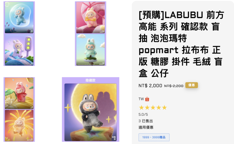 ▲LABUBU「前方高能」系列玩偶共有6＋1款   圖：截自泡泡瑪特官網