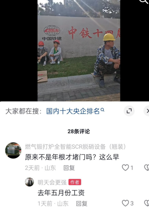 中國央企積欠薪水，員工堵門口被忽視。   圖：翻攝自李老師不是你老師