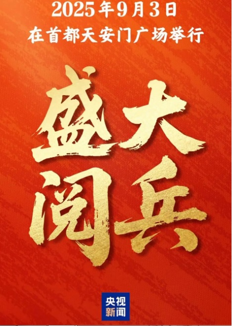 中國國務院宣布將於 9 月 3 日舉辦慶祝抗日戰爭與世界反法西斯戰爭勝利 80 周年的大規模閱兵儀式,吸引大量網友關注。 圖:翻攝自 騰訊網 單手搓核彈 中國國務院宣布將於 9 月 3 日舉辦慶祝抗日戰爭與世界反法西斯戰爭勝利 80 周年的大規模閱兵儀式,吸引大量網友關注。 圖:翻攝自 騰訊網 單手搓核彈
