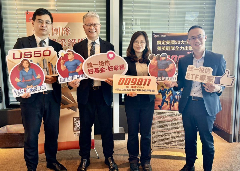 統一美國50 ETF（009811）將於7月9日募集，由左至右分別為基金經理人林良ㄧ、統一投信總經理董永寬、張美媛資深副總、袁永騰協理   圖：統一投信／提供