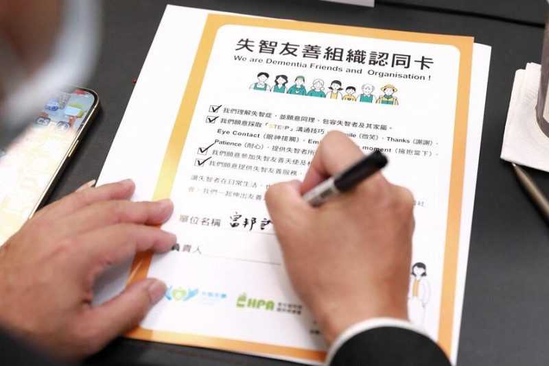  富邦證券推動失智友善服務，台北市9家分公司已加入失智友善組織，且規劃全台分公司陸續加入。 圖：富邦金控／提供 