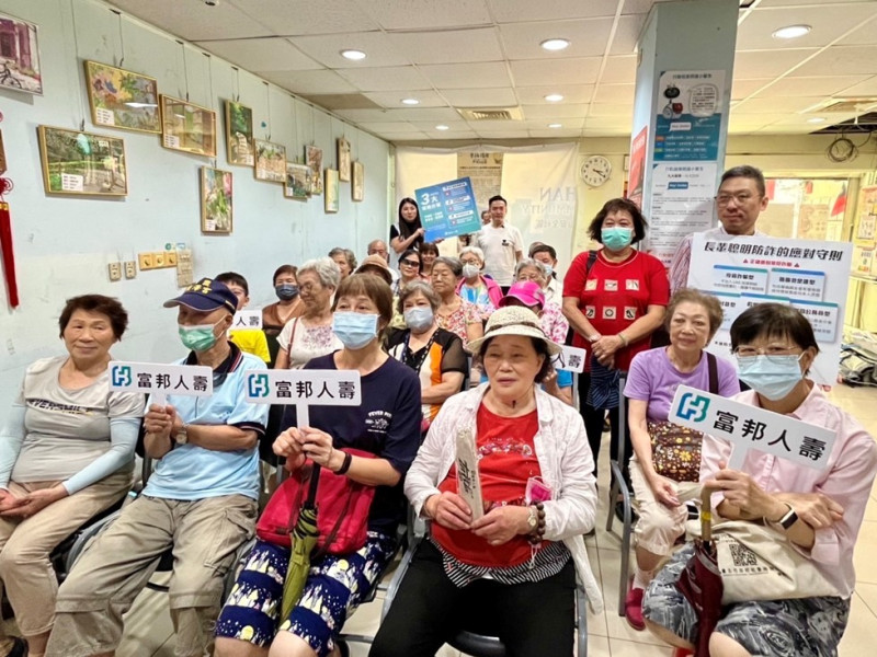 富邦人壽關懷銀髮族不遺餘力，除推動高齡憂鬱議題，更強化宣導防詐觀念。   圖：富邦金控／提供