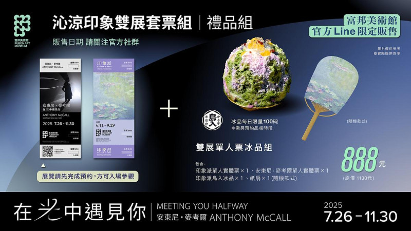 圖:富邦美術館/提供