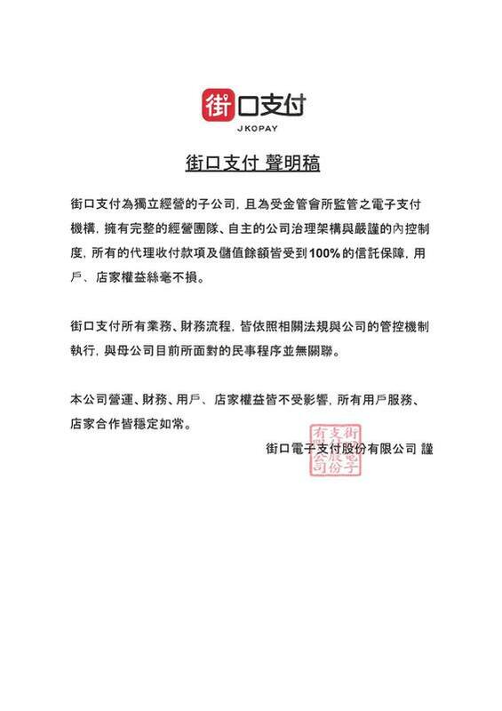 圖:截自街口支付FB