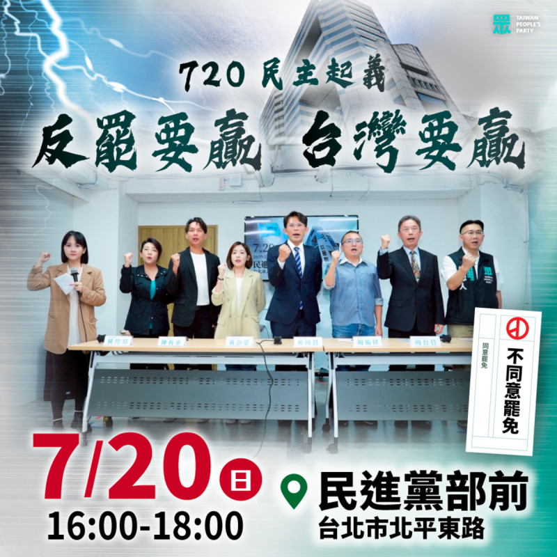 民眾黨積極催發支持者參與這次的罷免。 圖:翻攝自台灣民眾黨臉書