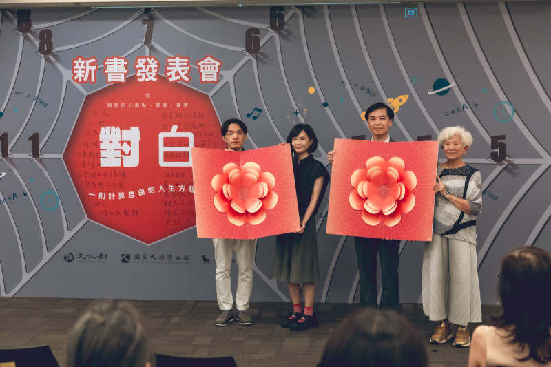 《對白》新書發表會上與會貴賓現場合影，左起繪本創作者黃子彥與于佳琳、國家人權博物館館長洪世芳、政治受難者曹開的夫人羅喜。   圖：國家人權博物館提供