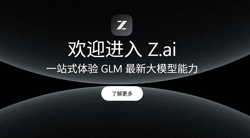 智譜推出新一代的開源推理與AI Agent模型「GLM—4.5」   圖：翻攝自果果AI
