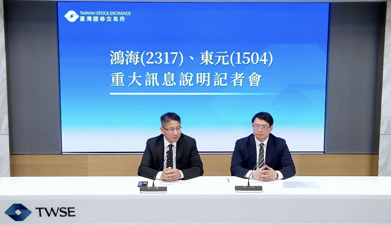 鴻海(2317)與東元(1504)公同召開重大訊息記者會,宣布鴻海以增資換股,取得東元一成股權。 圖:翻攝自證交所直播