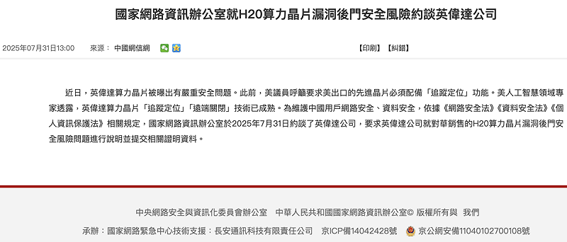 圖:中國網信辦聲明稿 圖:中國網信辦聲明稿
