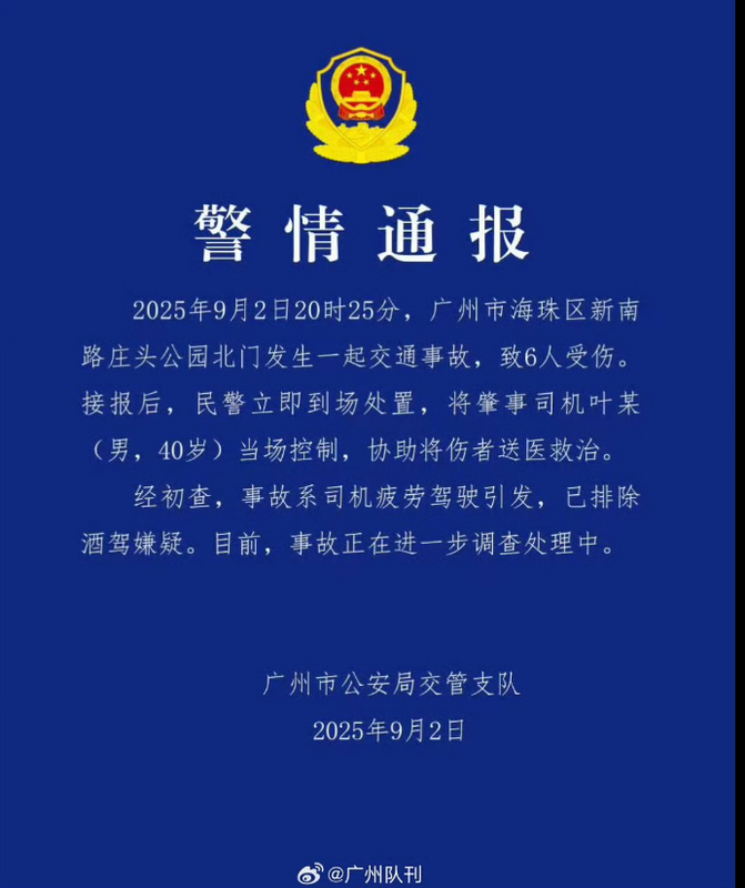 廣州發生一起嚴重車禍,一名葉姓男子駕車失控,導致多名路人受傷。 圖:翻攝自李老師不是你老師