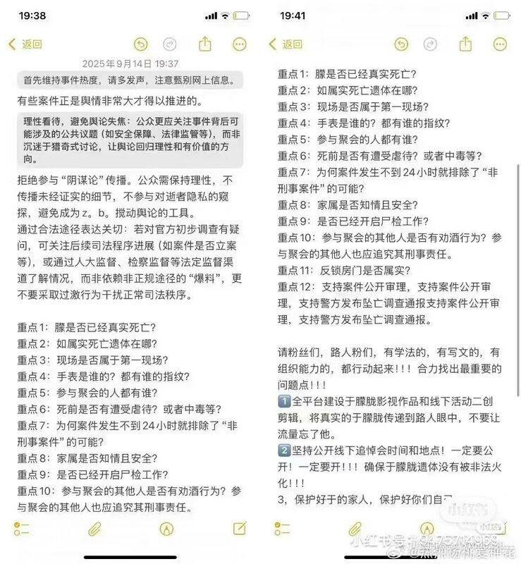  手機截圖顯示關於于朦朧案的輿情追問清單，包括死因、現場、參與者等。 圖：翻攝自 @xinwendiaocha