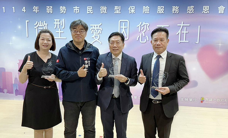 富邦產險與富邦人壽長期推廣微型保險專案，2025年亦持續攜手富邦慈善基金會，與高雄市政府社會局合推微型保險。由高雄市副市長李懷仁(左二) 頒發感謝獎盃，富邦產險副總經理柯志忠 (右二)、富邦人壽資深協理陳惠玲 (左一) 、富邦產險協理賴文傑 (右一)代表領獎。   圖：富邦金控／提供