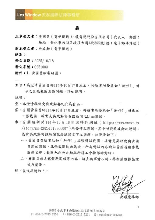 黃國昌要求《鏡週刊》與鏡電視應立即公開道歉,同時宣布將於下週正式對其追究法律責任,並向國家通訊傳播委員會(NCC)檢舉。 圖:翻攝自黃國昌臉書 黃國昌要求《鏡週刊》與鏡電視應立即公開道歉,同時宣布將於下週正式對其追究法律責任,並向國家通訊傳播委員會(NCC)檢舉。 圖:翻攝自黃國昌臉書