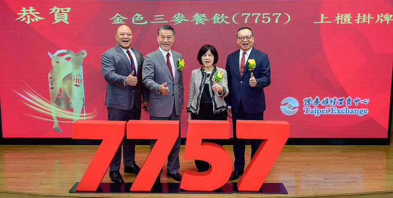 富邦證券輔導金色三麥餐飲公司，今（20）日正式掛牌上櫃。   圖：富邦證券／提供