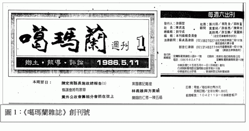 《噶瑪蘭雜誌》創刊號   圖：游錫堃提供