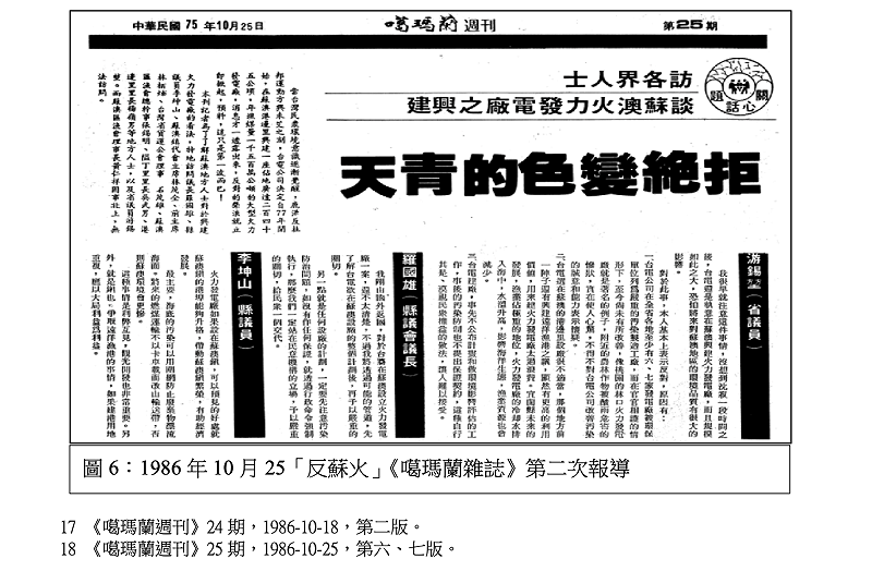 1986 年 10 月 25「反蘇火」《噶瑪蘭雜誌》第二次報導 圖:游錫堃提供 1986 年 10 月 25「反蘇火」《噶瑪蘭雜誌》第二次報導 圖:游錫堃提供