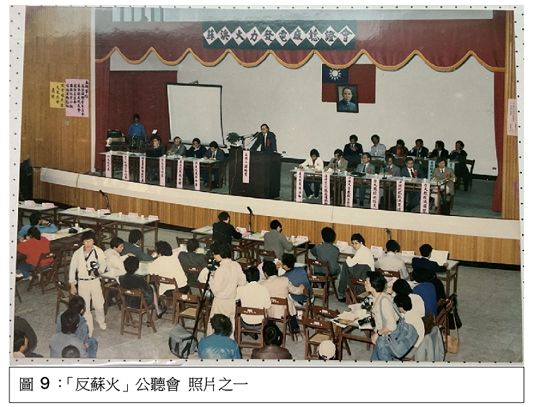 「反蘇火」公聽會 照片之一 圖:游錫堃提供 「反蘇火」公聽會 照片之一 圖:游錫堃提供