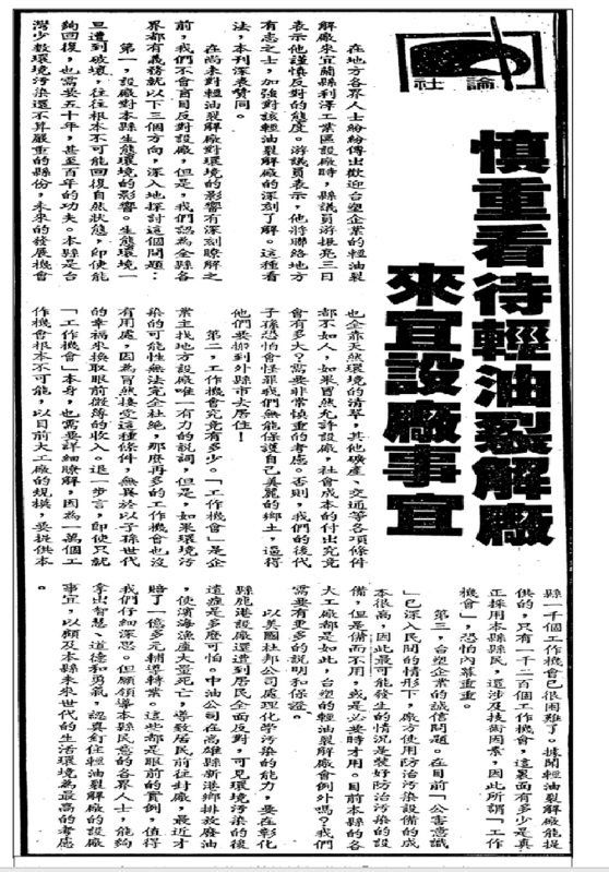 1987 年 2 月 7 日《噶瑪蘭雜誌》啟動「反六輕」行動 圖:游錫堃提供 1987 年 2 月 7 日《噶瑪蘭雜誌》啟動「反六輕」行動 圖:游錫堃提供