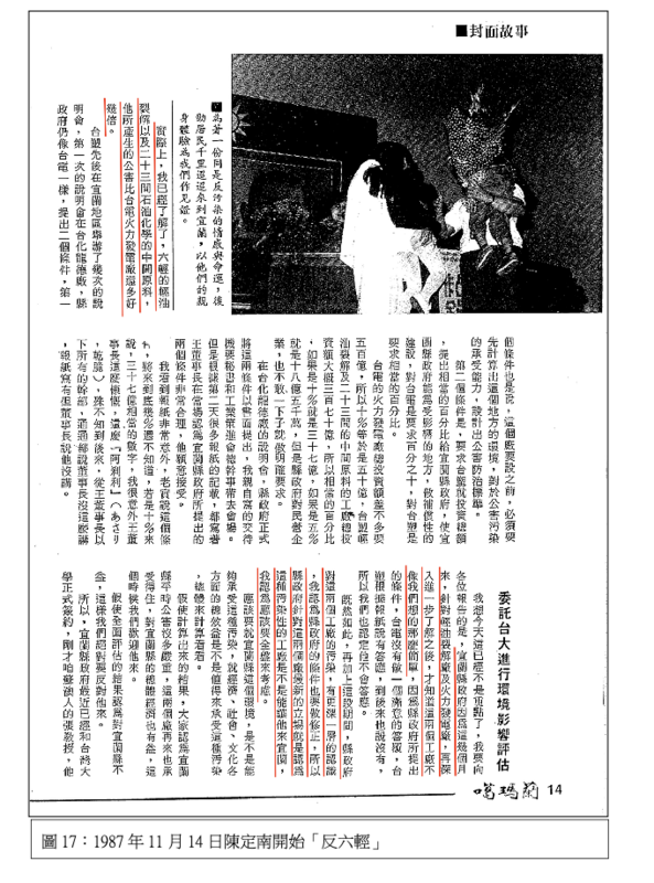 1987 年 11 月 14 日陳定南開始「反六輕」 圖:游錫堃提供 1987 年 11 月 14 日陳定南開始「反六輕」 圖:游錫堃提供
