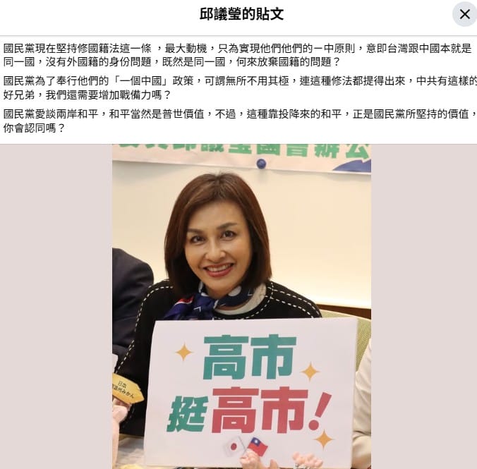  邱議瑩痛批：「國民黨為了奉行他們的『一個中國』政策，可謂無所不用其極」。 圖：翻攝邱議瑩臉書 