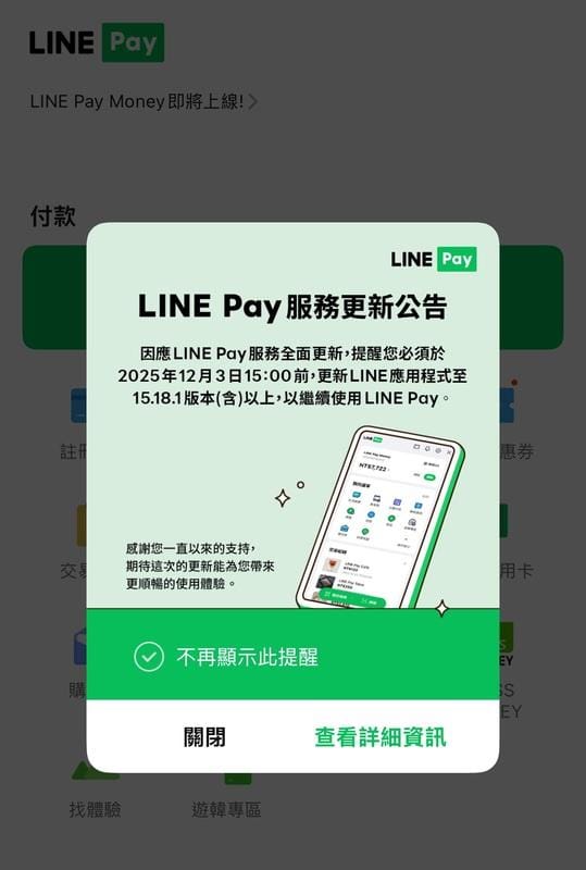 LINE Pay Money 今（3）日下午 3:00 起正式與啟動。   圖：擷取自 Line Pay App