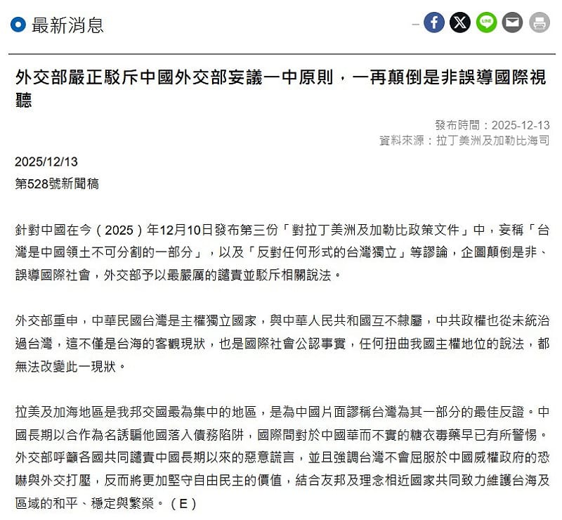 外交部下午發布新聞稿指出,中國於 10 日發布的政策文件刻意顛倒是非、誤導國際社會。 圖:翻攝自外交部官網 外交部下午發布新聞稿指出,中國於 10 日發布的政策文件刻意顛倒是非、誤導國際社會。 圖:翻攝自外交部官網
