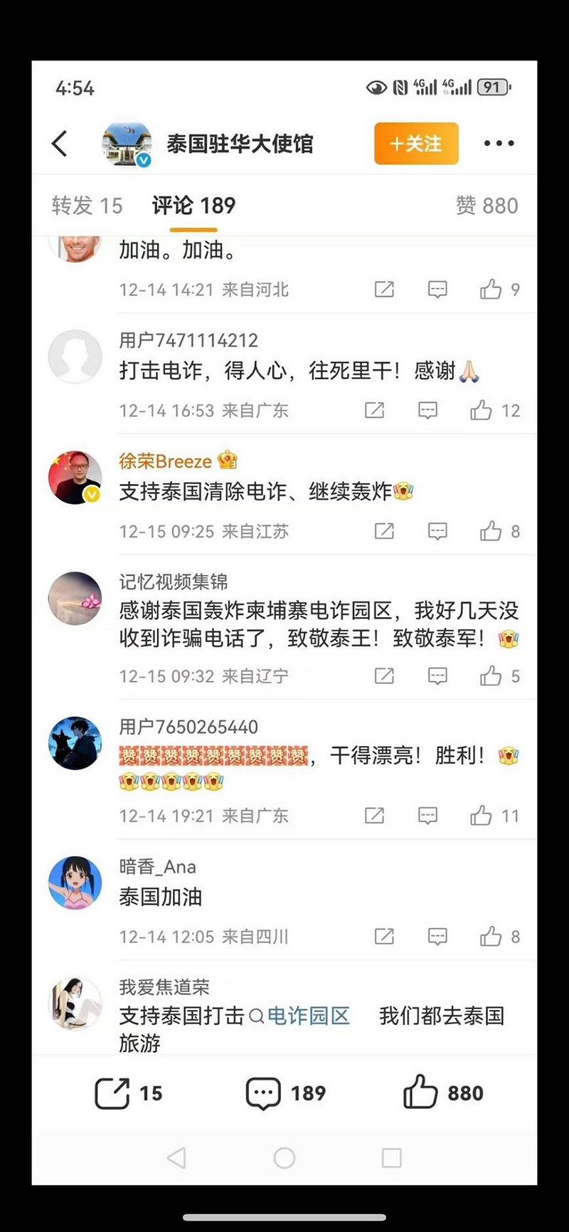  大量中國網民在泰國駐華大使館官方微博評論區留言，感謝泰軍轟炸位於柬埔寨的電信詐騙園區。 圖：翻攝自 X 帳號 @xinwendiaocha 