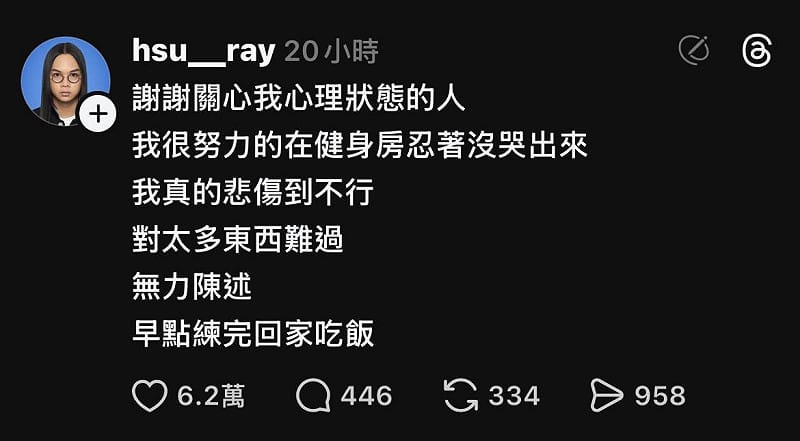  許瑞在 Threads 上回應稱，自己「忍著不哭出來」。 圖：翻攝自 Threads 帳號 @hsu__ray 