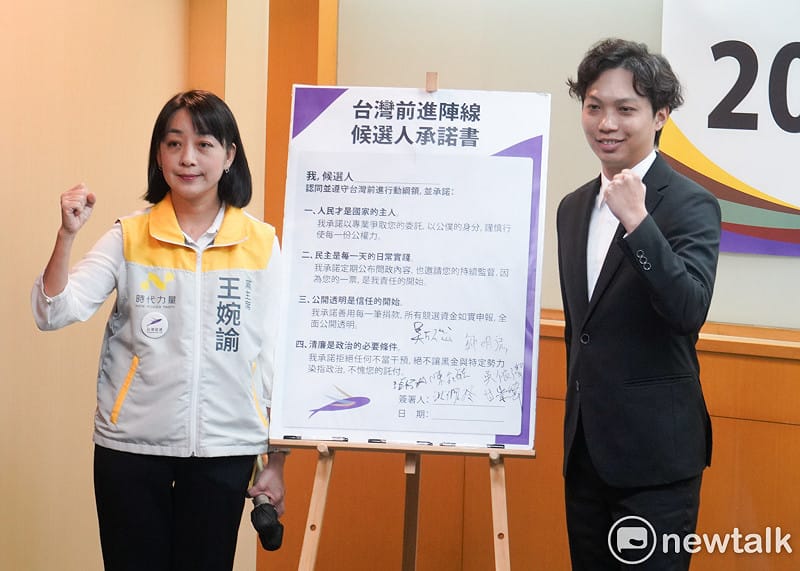 由台灣基進、時代力量、台灣綠黨與小民參政歐巴桑聯盟組成的台灣前進陣線今舉行「台灣人民，不再只能承受政治苦果：台灣前進陣線（Taiwan GoGo）2026 第一波候選人亮相」記者會，公布2026年九合一大選第一波提名名單，並由候選人簽署承諾書。圖為時代力量黨主席王婉諭、時代力量大里霧峰候選人鄒明諺。&nbsp;&nbsp;&nbsp;圖：張良一/攝