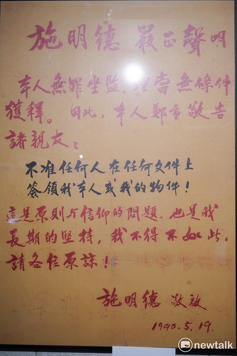 史丹佛大學胡佛研究所檔案館 × 施明德文化基金會今共同舉辦「施明德先生專檔 （Shih Ming Te Collection）」 成立茶會暨合作簽署儀式。圖為施明德手稿。&nbsp;&nbsp;&nbsp;圖：張良一/攝