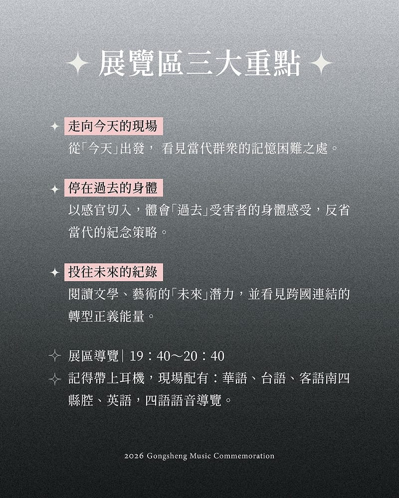 「2026 共生音樂節」展覽區三大重點。 圖:取自共生音樂節臉書 「2026 共生音樂節」展覽區三大重點。 圖:取自共生音樂節臉書