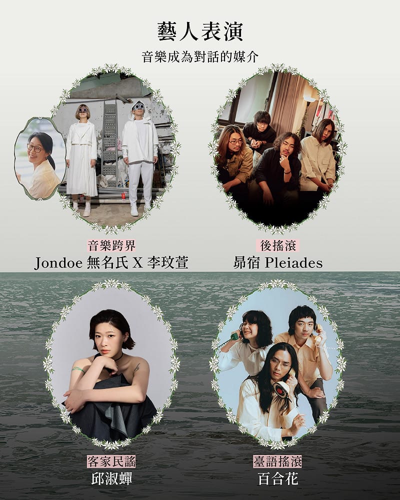 「2026 共生音樂節」藝人表演。 圖:取自共生音樂節臉書 「2026 共生音樂節」藝人表演。 圖:取自共生音樂節臉書