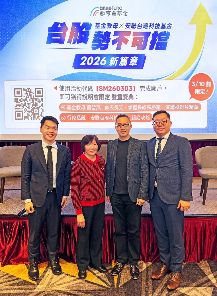 「鉅亨買基金」攜手安聯投信，舉辦「台股勢不可擋」投資說明會，深入解析台股創高後的市場展望，並公開震盪市況下的「鉅亨超底王」操作心法，同時邀請有「基金教母」之稱的蕭碧燕分享 30 年台股基金投資經驗，剖析如何在波動中提高長期勝率。&nbsp;&nbsp;&nbsp;圖：鉅亨買基金