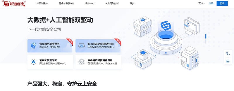  KnownSec 實際上是一家「與國家結盟的網絡承包商」，可支援中國在國家安全、情報與軍事方面的目標。 圖：翻攝自 KnownSec 官網 