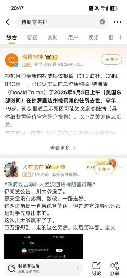 微博上稱許多權威媒體證實普死訊，皆為假訊息，尚未有官方公開訊息指稱川普已死。&nbsp;&nbsp;&nbsp;圖：翻攝自@xusheng55023269