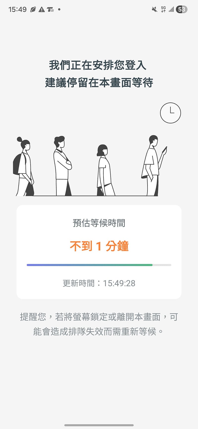國泰世華 APP 稍早出現延宕狀況，不少用戶反映，按下「前往排隊」後會進入等待區、並顯示預估等候時間。 圖：國泰世華銀 APP 