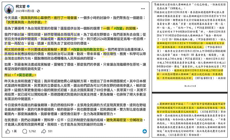  柯文哲過往貼文與判決書第 336 頁內容。 圖：翻攝自四叉貓臉書 