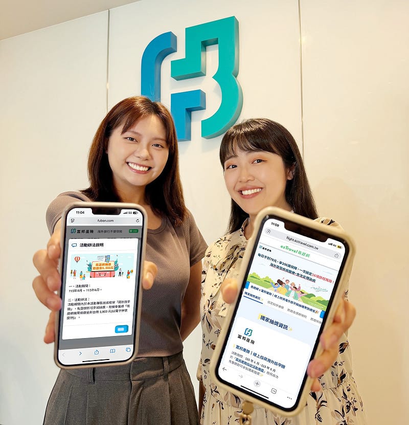 富邦產險與易遊網推出「一站式投保旅平險」服務，還舉辦限時抽獎。即日起至六月底，至易遊網專屬網頁完成「旅平險」投保，符合活動條件者免登錄即可參加抽獎，有機會獲 iPhone 17 Pro（512G）、易遊網機票旅遊金 5,000 元台幣，及 Uber／UberEats 通用券 800 元等多項好禮。&nbsp;&nbsp;&nbsp;圖：富邦產險／提供