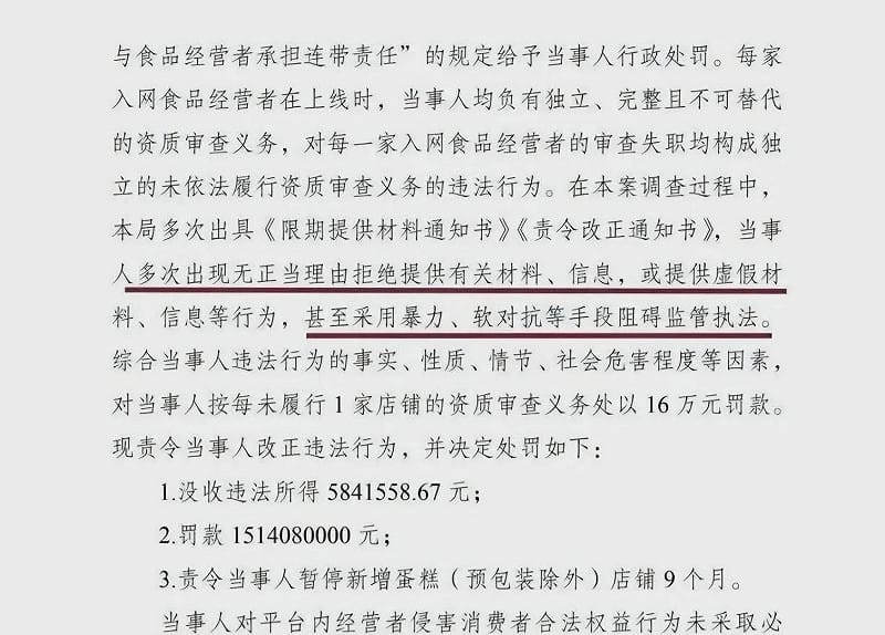 市場監管總局對拼多多、美團等 7 家平台進行行政處罰，要求暫停新增蛋糕類店鋪 3 至 9 個月不等，並沒收違法所得。 圖：翻攝自 X 帳號 @AriXZone 