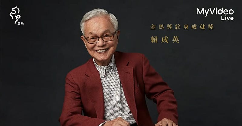  賴成英於 2022 年第 59 屆金馬獎獲頒終身成就獎。 圖：翻攝自第 59 屆金馬獎直播 