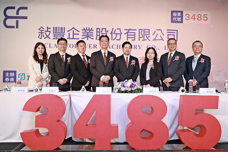 敍豐企業（3485）今（24）日完成上櫃前競價開標；此外，公司將辦理公開申購。&nbsp;&nbsp;&nbsp;圖：富邦證券／提供