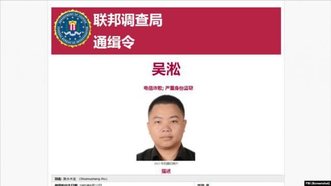  目前吳淞仍在逃，FBI 已發布包含中文版本在內的通緝令，呼籲公眾提供線索。 圖：翻攝自 X 帳號 @xczyuan 