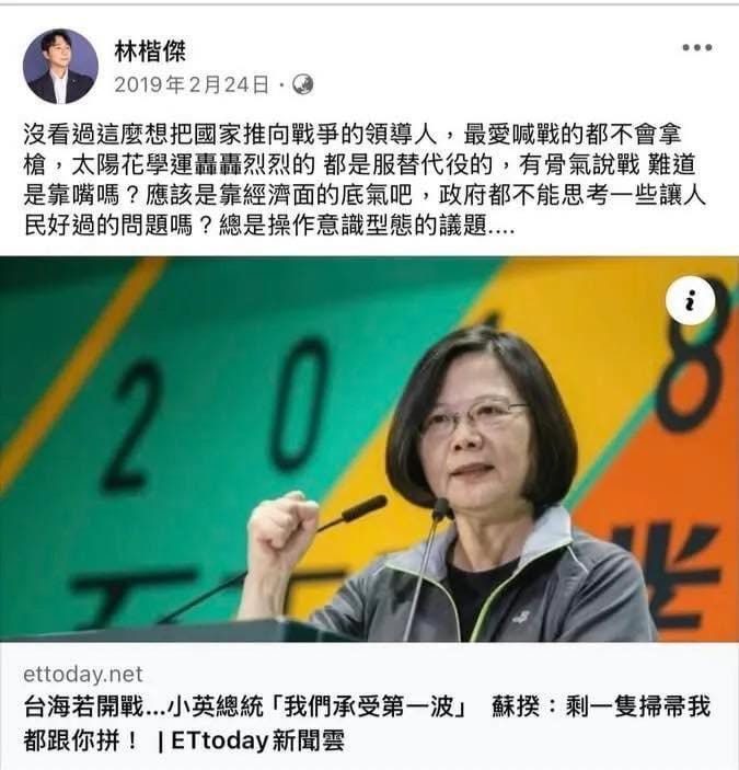  有網友翻出林楷傑 2019 年的發言，當時他曾批評前總統蔡英文「沒看過這麼想把國家推向戰爭的領導人」。 圖：翻攝自林楷傑臉書 