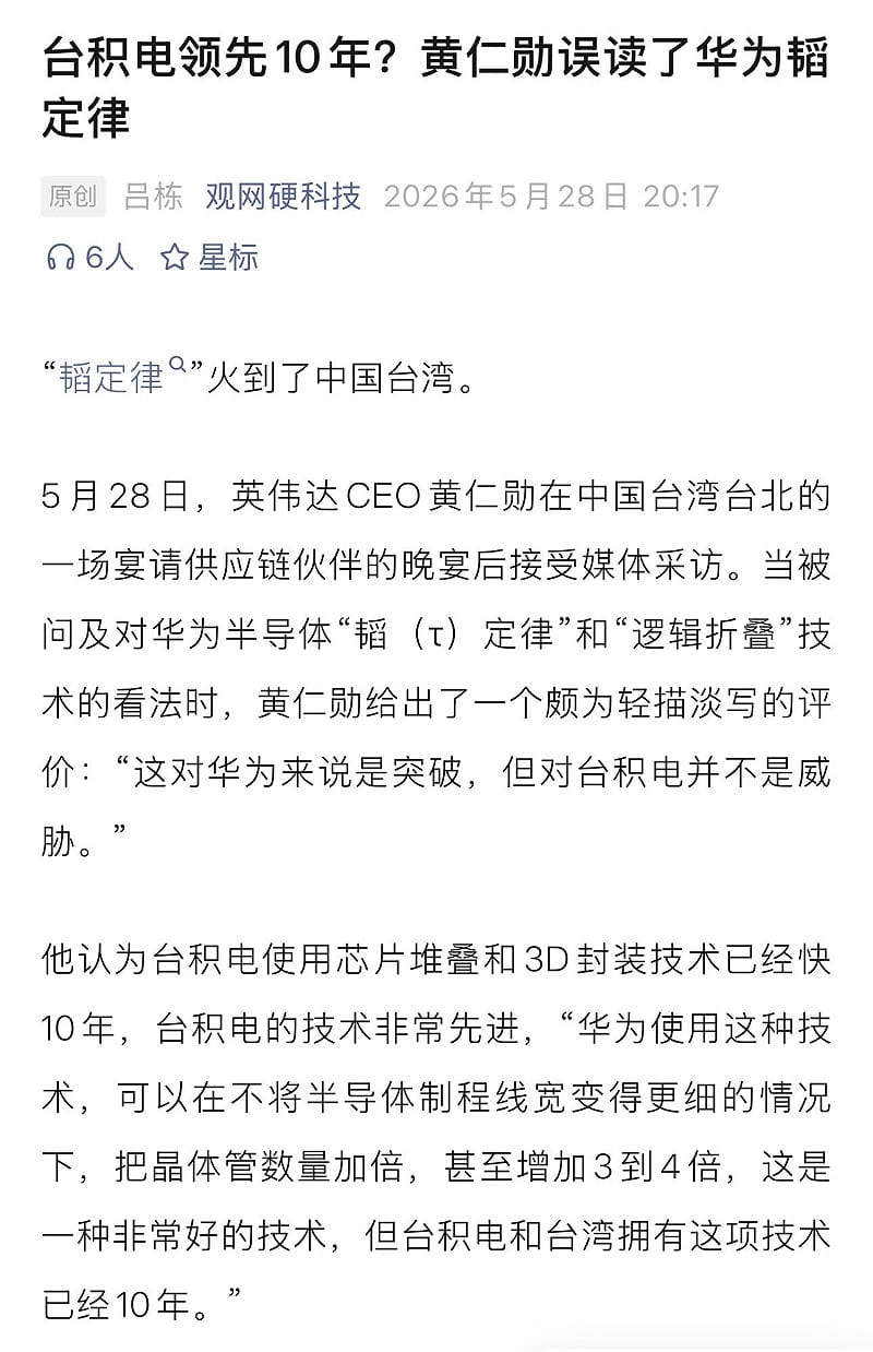 言論一出，中國輿論一面攻擊黃仁勳，直指黃仁勳「不懂晶片」。&nbsp;&nbsp;&nbsp;圖：翻攝自方舟子